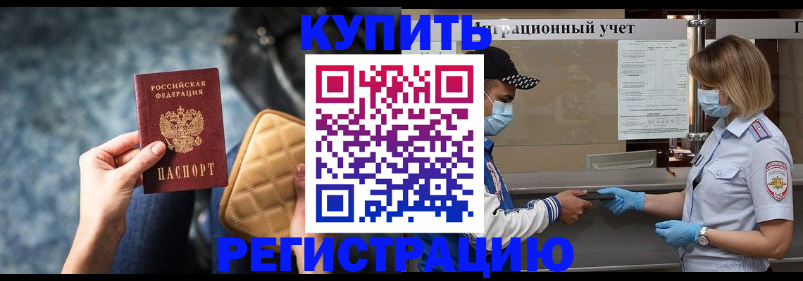 прописка для школы в Звенигороде