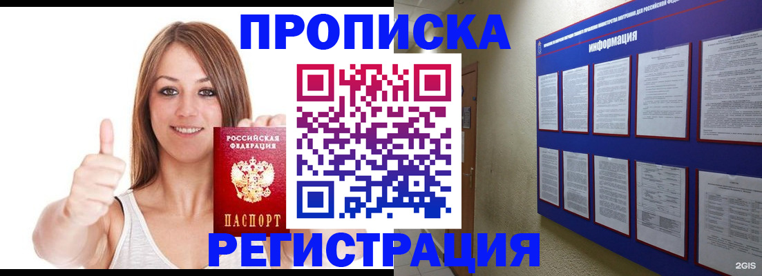 прописка от собственника в Звенигороде