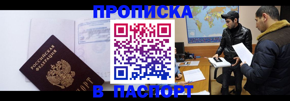 временная регистрация купить в Звенигороде