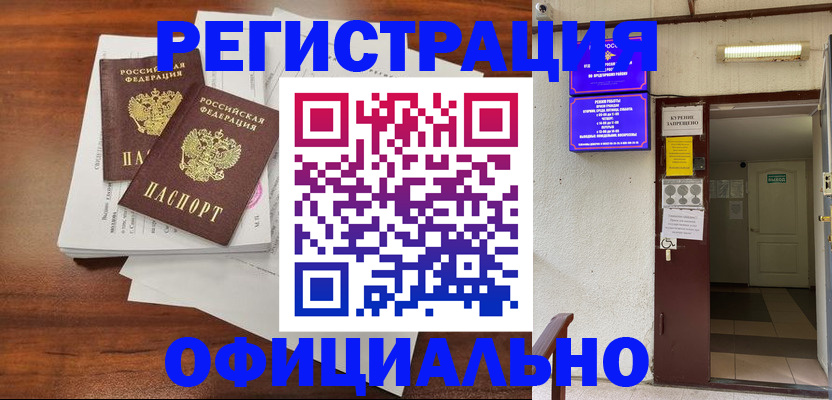 прописка для кредита в Звенигороде