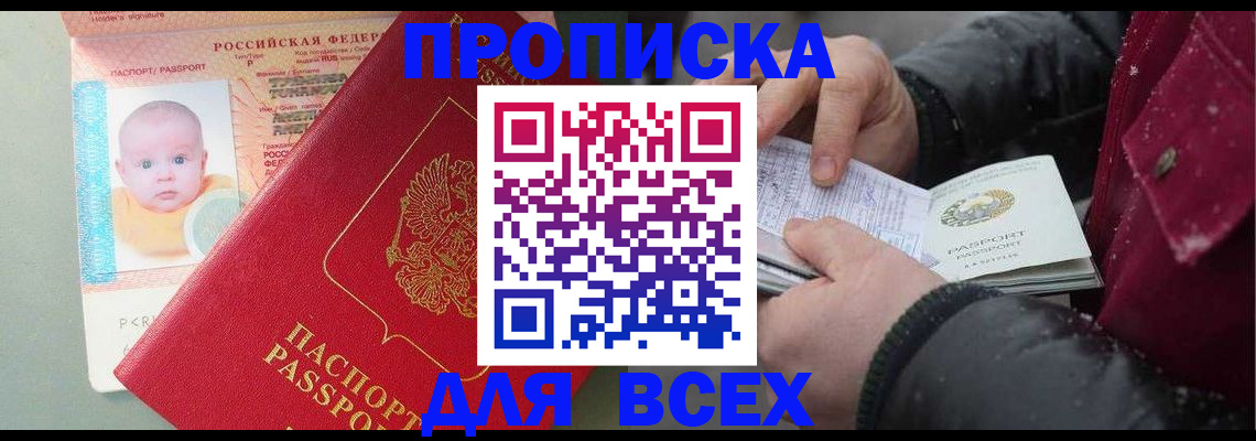 временная регистрация купить в Звенигороде